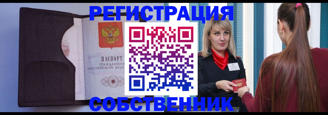 прописка 2025 в Кузнецке