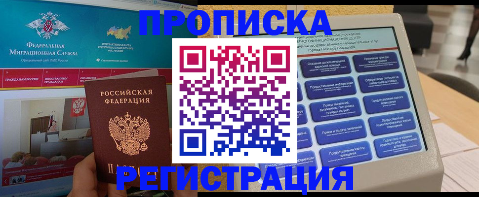 прописка паспорт в Кузнецке