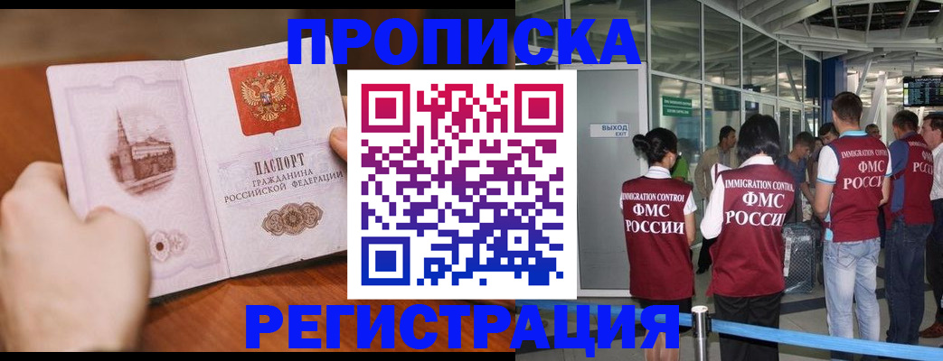 прописка законно в Кузнецке