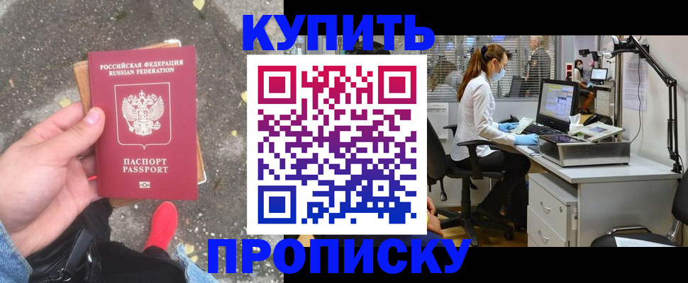 временная регистрация купить в Кузнецке