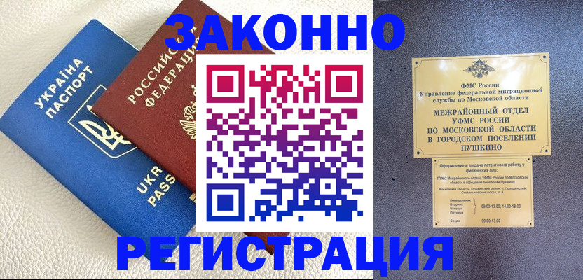 прописка 2025 в Кузнецке